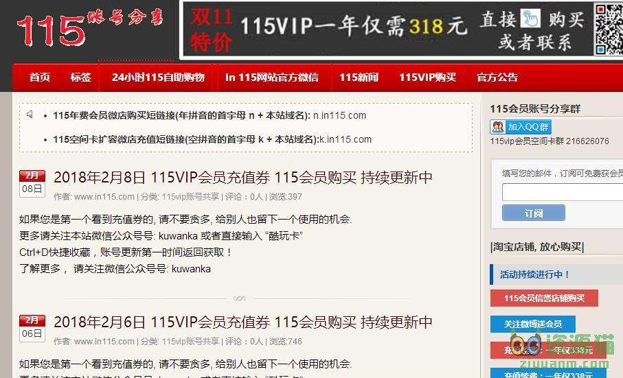 115会员账号密码分享