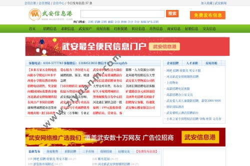 武安信息港