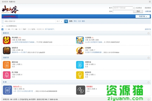 山山客游戏论坛