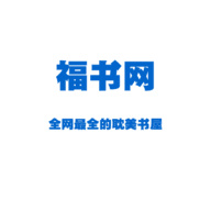 福书网logo图标