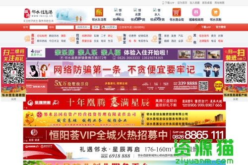邻水信息港 邻水信息港