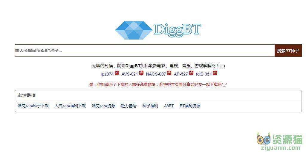 diggbt磁力链接搜索下载