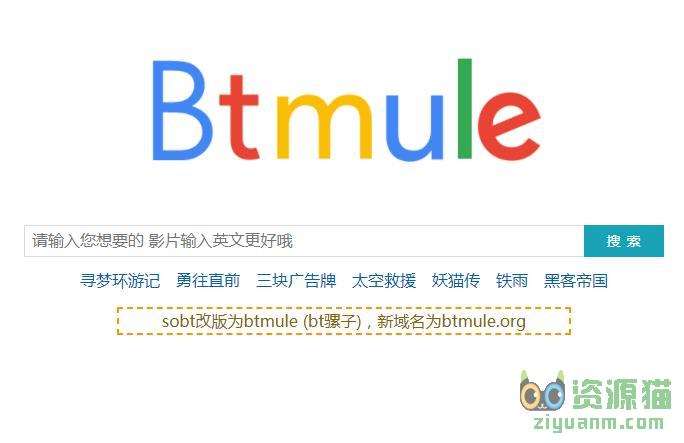 Btmule种子搜索网站