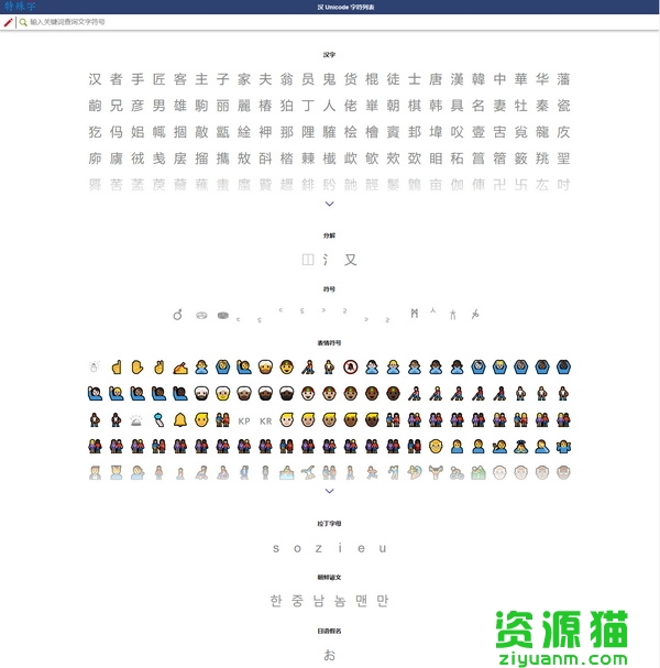 特殊符号搜索引擎