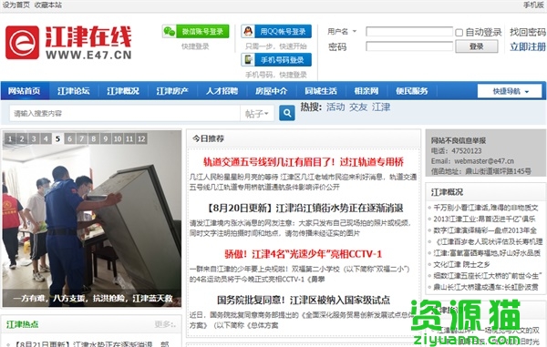 江津在线