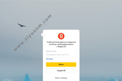 Yandex (Яндекс)