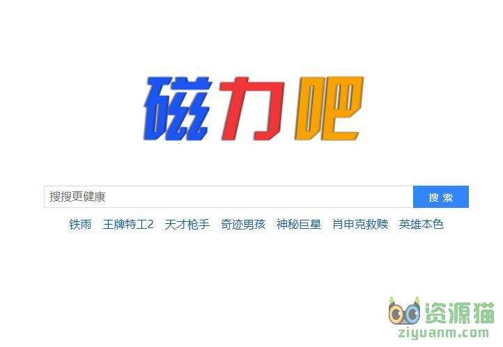 搜磁力吧