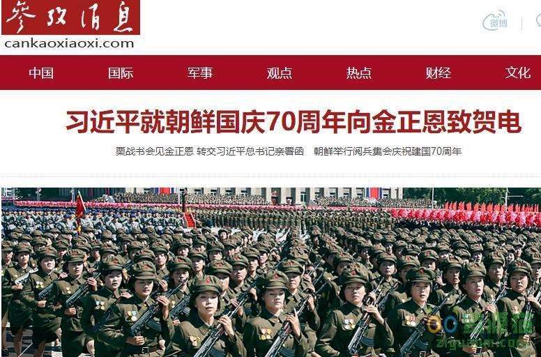 参考消息