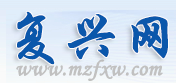 复兴网logo图标