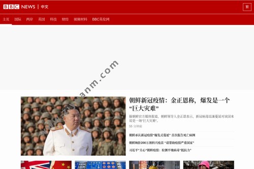 BBC中文网