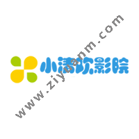 小清欢影院logo图标