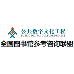 全国图书馆参考咨询联盟logo图标