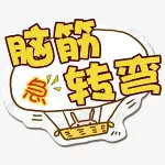 脑筋急转弯5000题logo图标