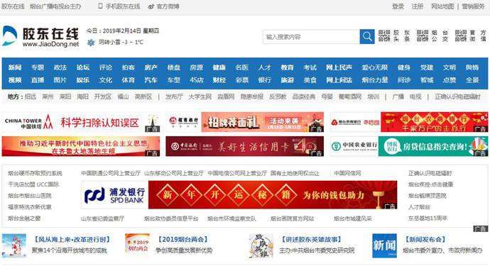 胶东在线