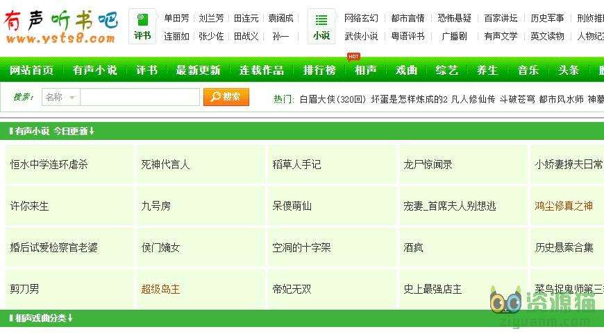 有声听书吧 有声听书吧