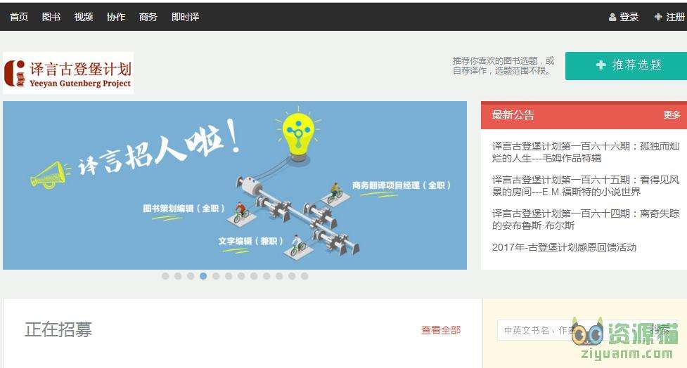 译言古登堡计划