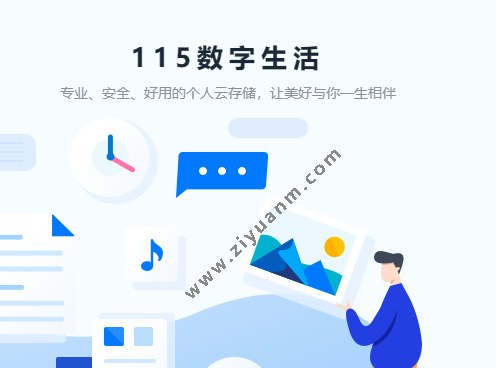115网盘 115网盘
