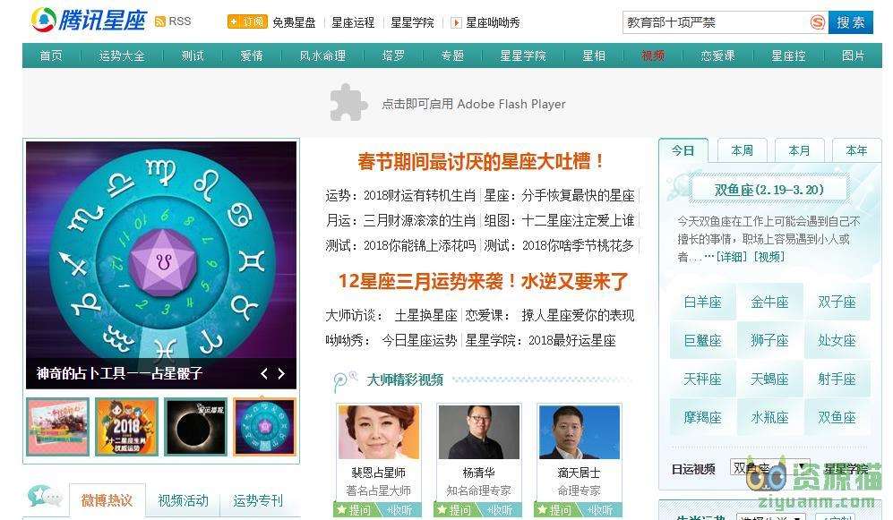 腾讯星座 腾讯星座