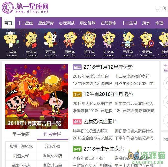 第一星座网 第一星座网