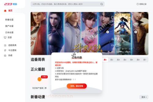 233动漫 233动漫