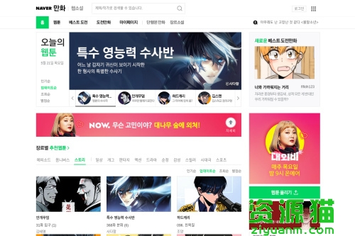 webtoon