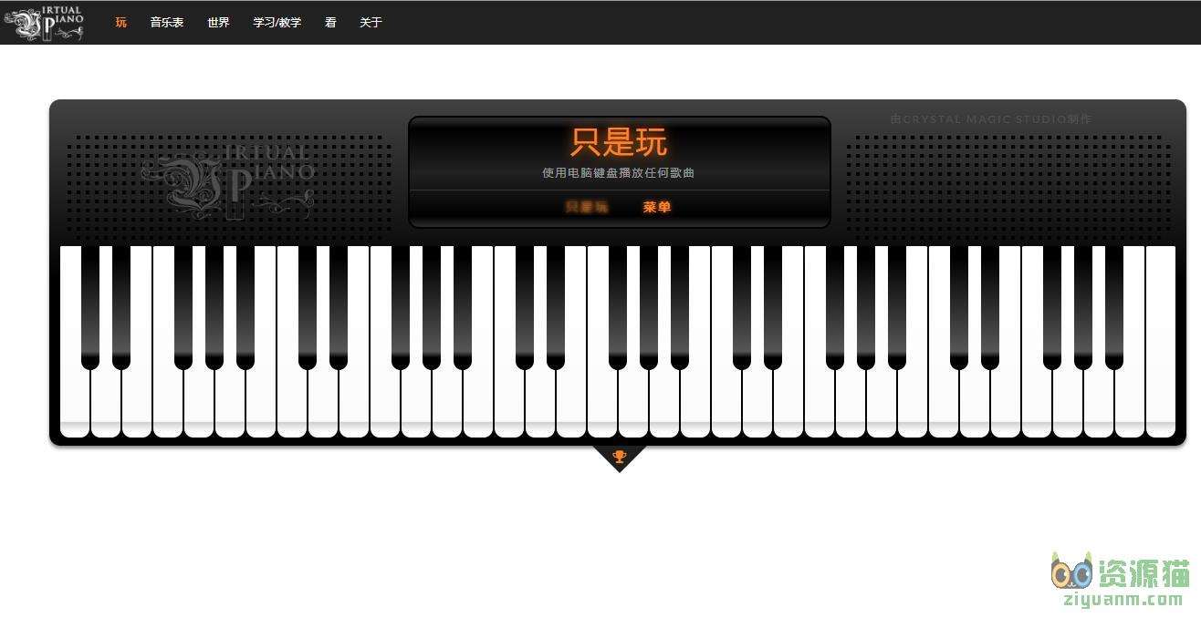 在线虚拟钢琴