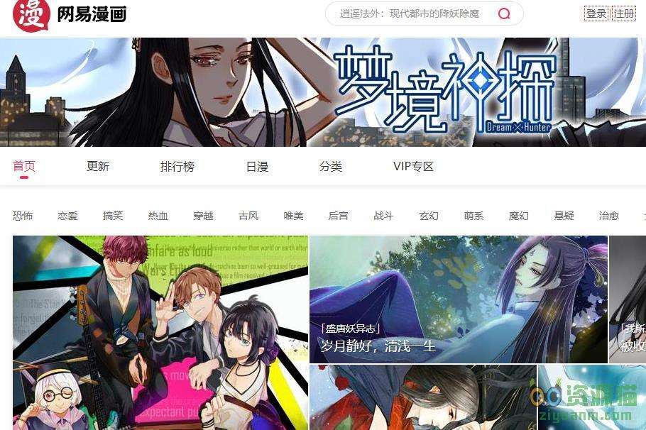 网易漫画