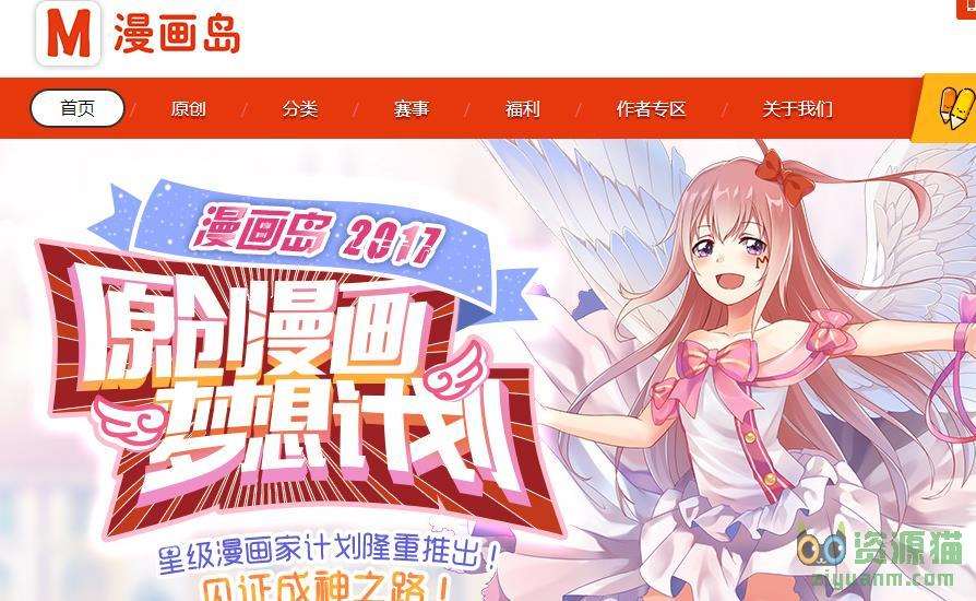 漫画岛 漫画岛