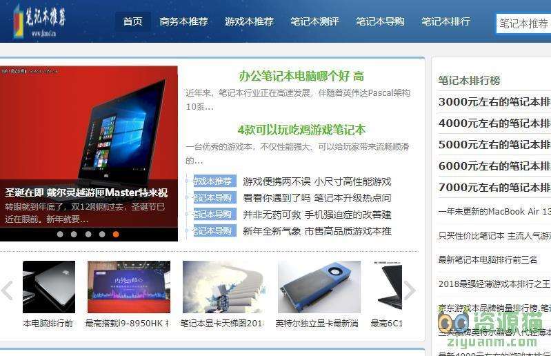笔记本电脑排行榜