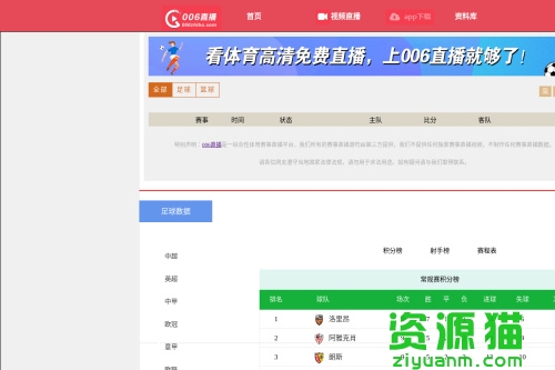 006篮球直播