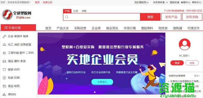 全球塑胶网 全球塑胶网