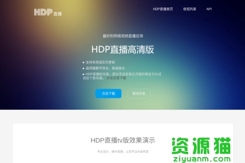 HDP直播