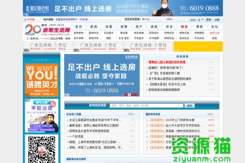 崇明生活网