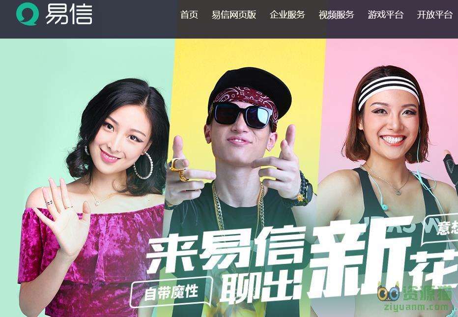 易信 易信