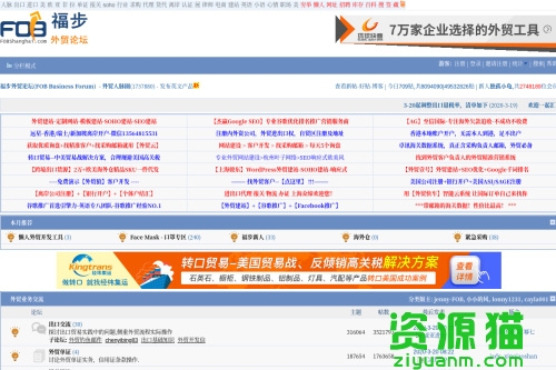 福步外贸论坛