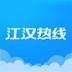 江汉热线logo图标
