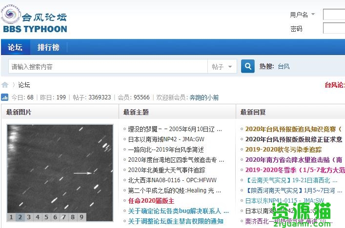 台风论坛