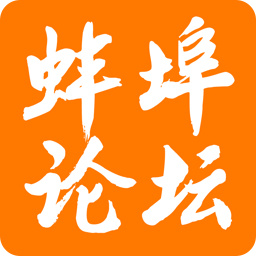 蚌埠论坛logo图标