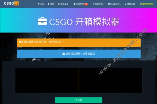 csgo开箱模拟器