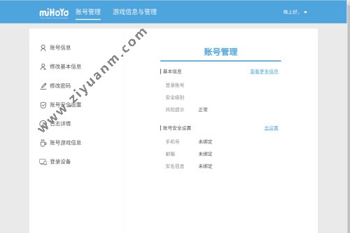 米哈游通行证