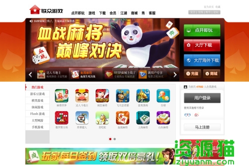 联众游戏 联众游戏