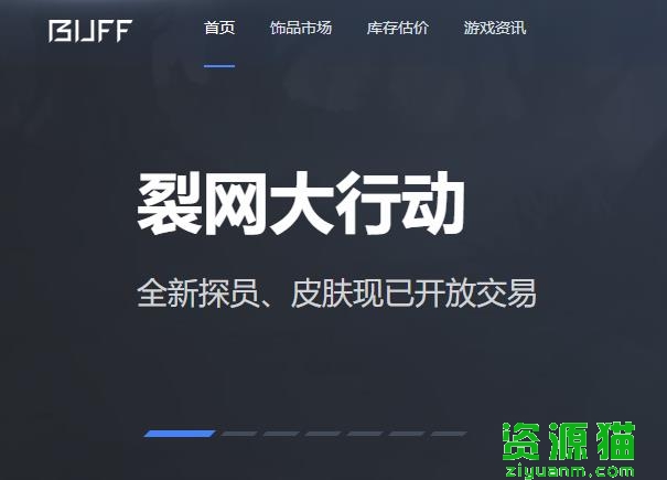 网易BUFF游戏饰品交易平台