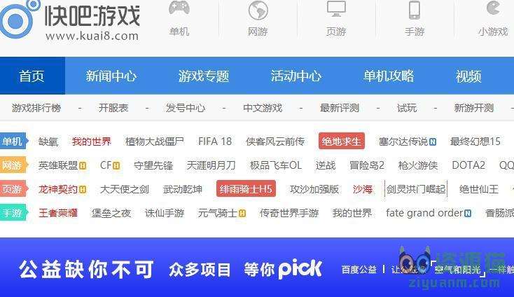 快吧游戏