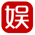 青春娱乐网logo图标