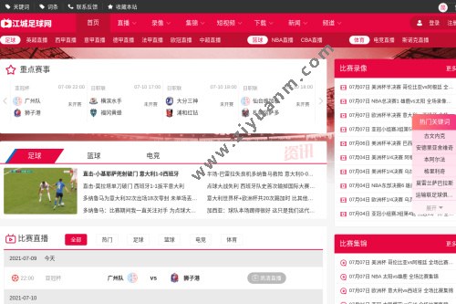 江城足球网