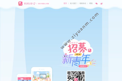 粉粉日记