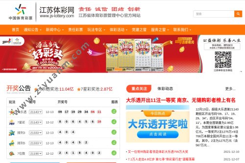 江苏体彩网