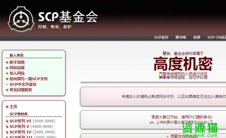 scp基金会怪物图鉴