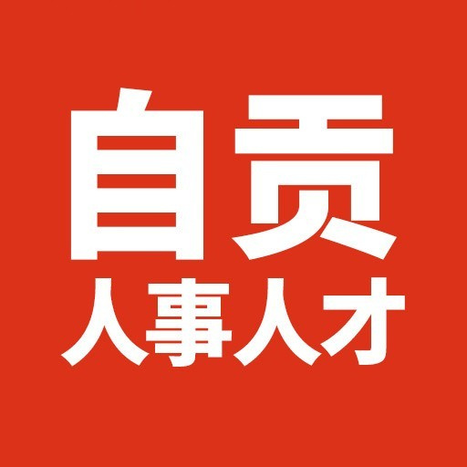 自贡人才网logo图标