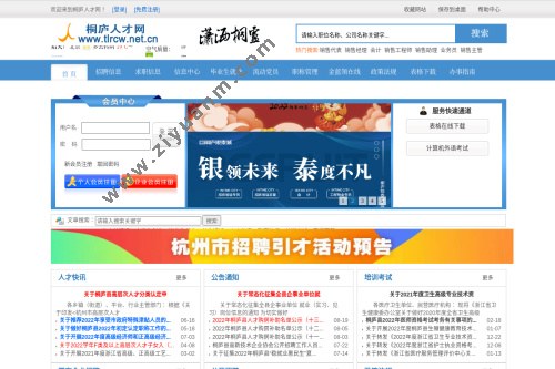 桐庐人才网